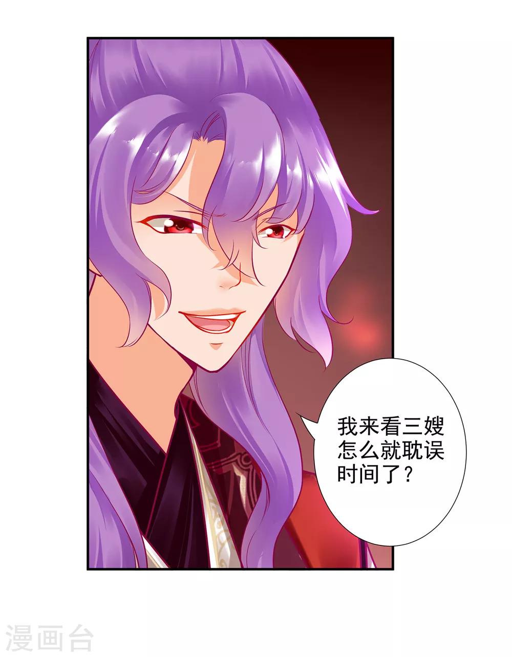 穿越王妃要升级小说全文免费阅读漫画,第72话 被盯上了2图