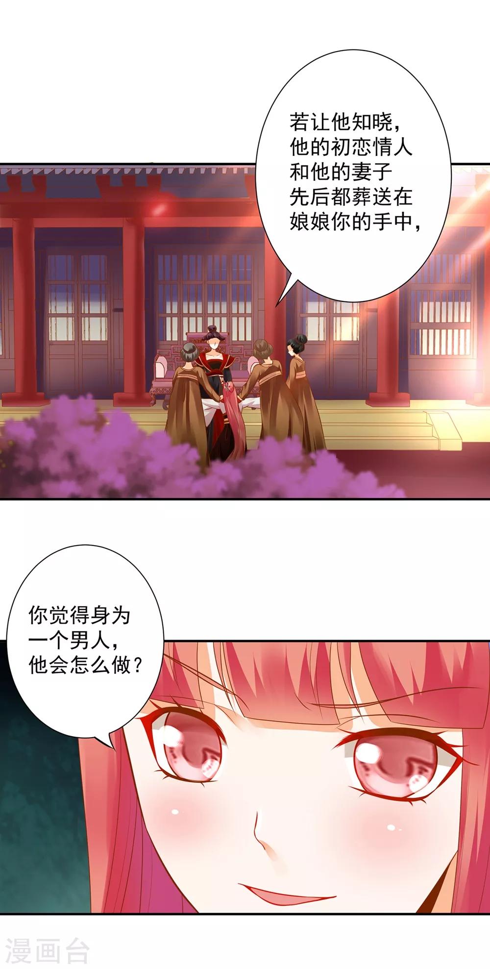 穿越王妃要升级小说全文免费阅读漫画,第144话 被掌掴2图