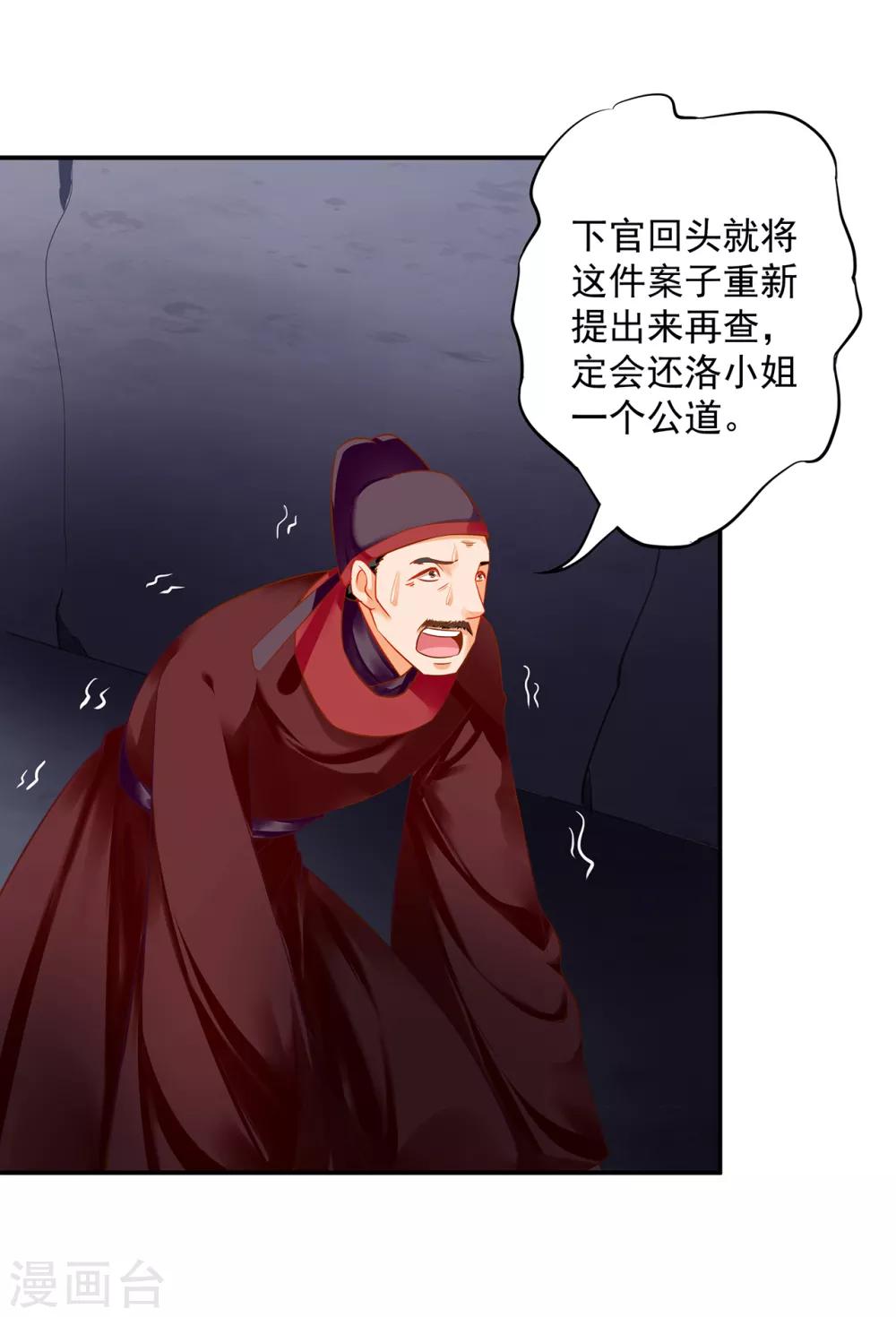 穿越王妃不好惹冷诗婉漫画,第154话 好好算算账1图