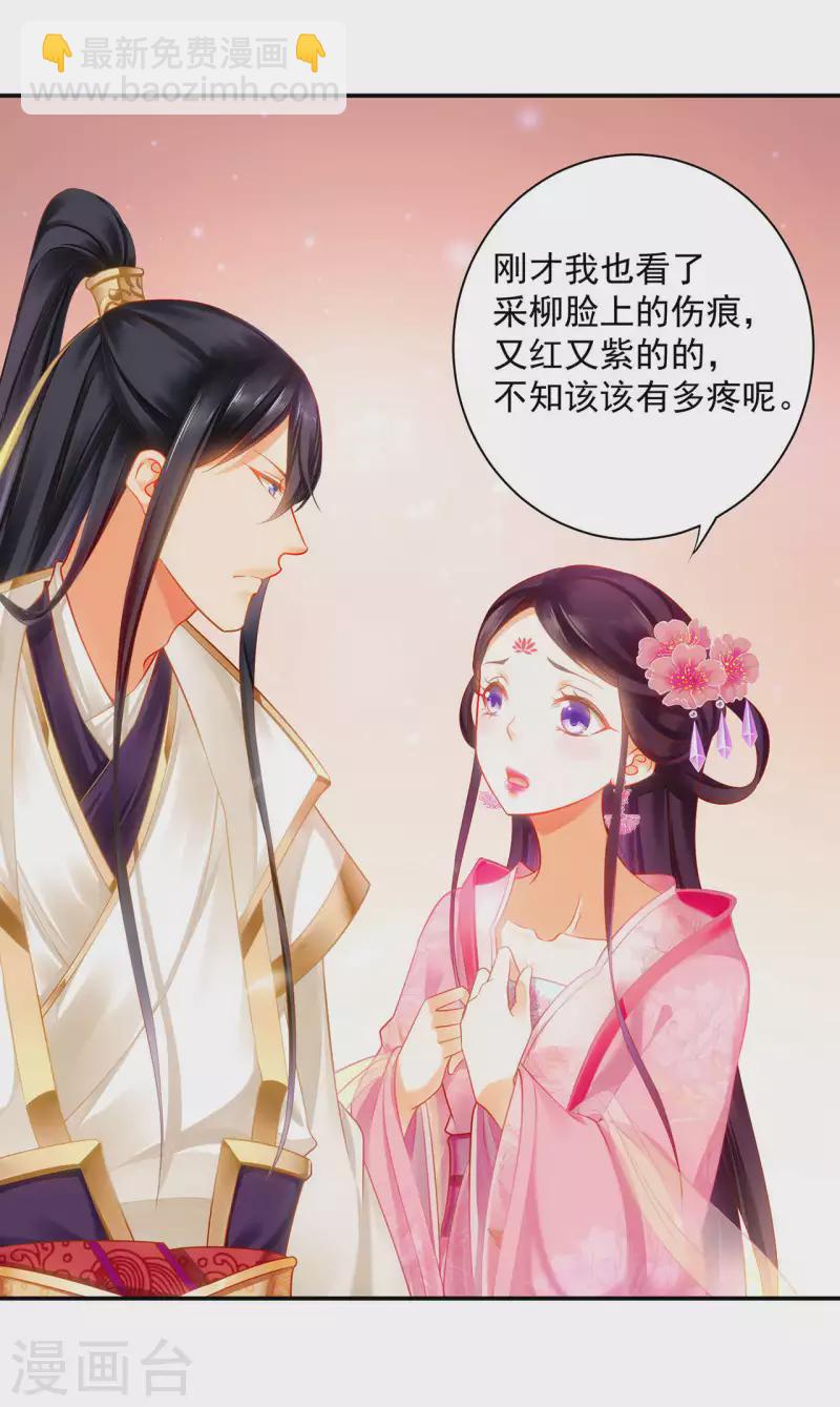 穿越王妃要升级漫画,第259话1图