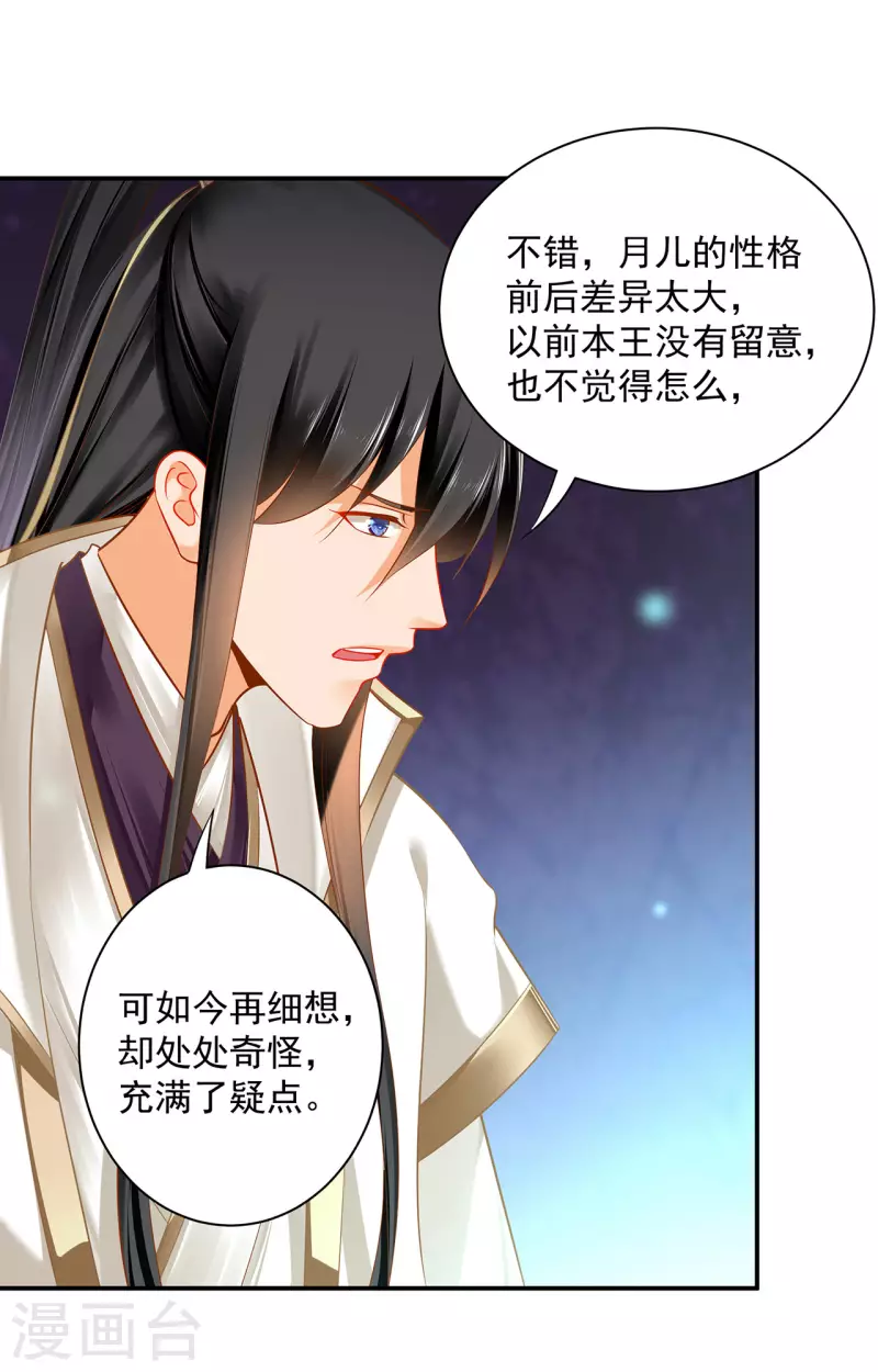 穿越王妃要升级漫画,第244话 师父送给徒弟的礼物2图