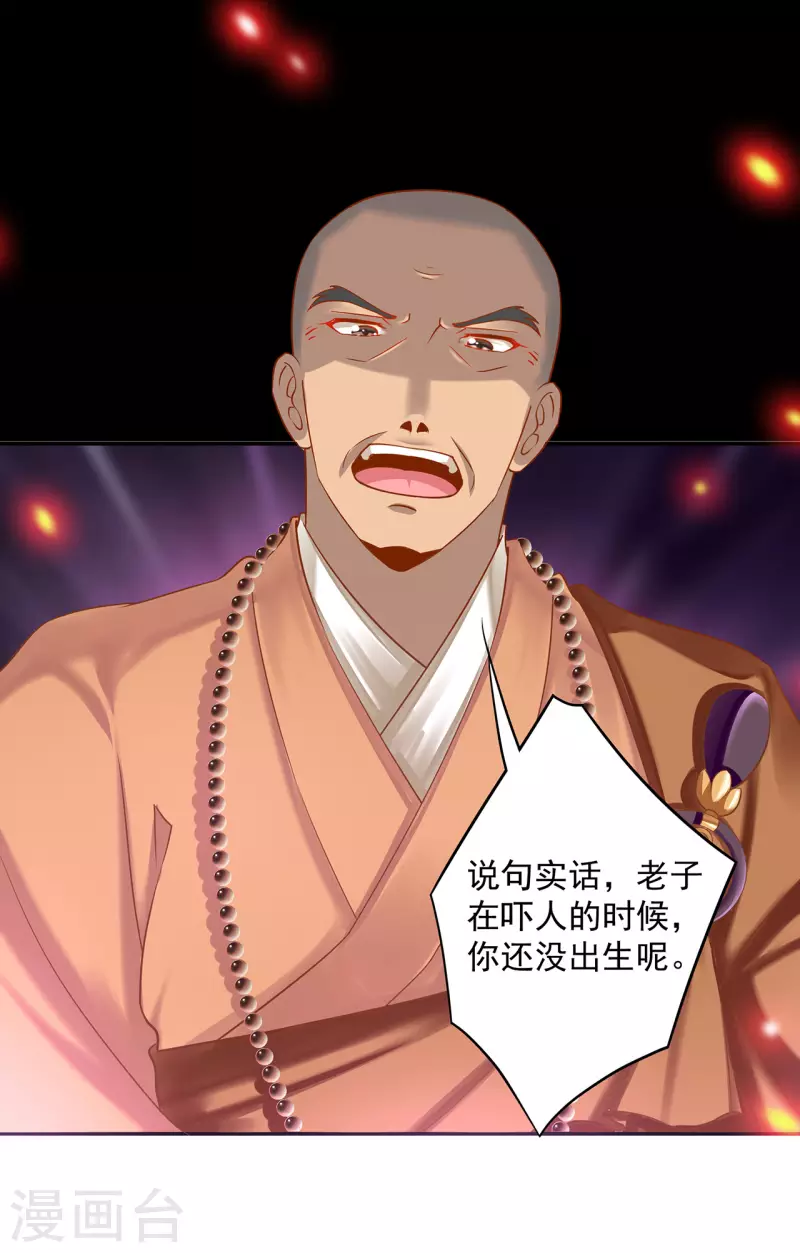 穿越王妃要升级漫画,第241话 不省心的小崽子1图