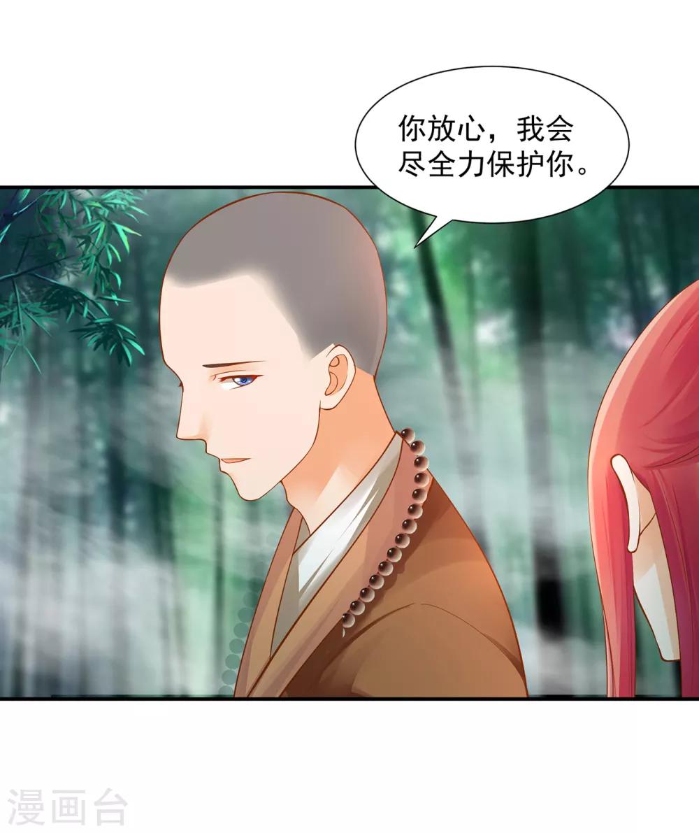 穿越王妃要升级全集免费漫画,第104话 谁也不能动他2图