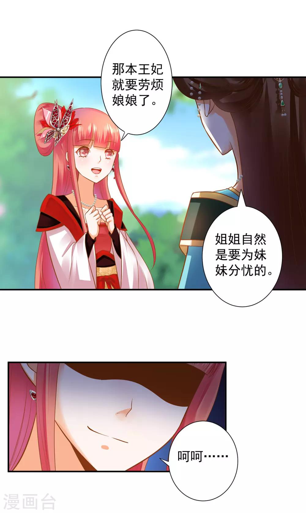 穿越王妃要升级漫画,第136话 直撕绿茶，不玩虚的2图