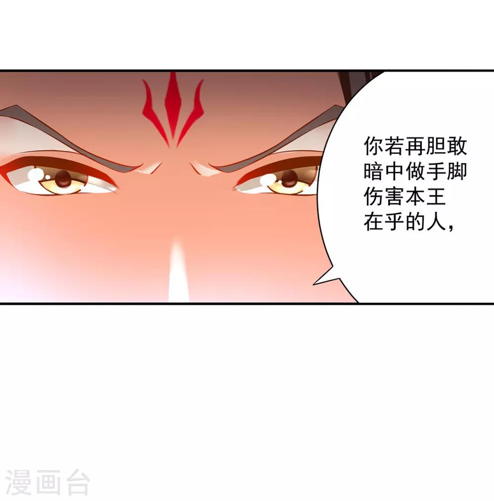 穿越王妃要升级漫画,第179话 煊王与煊王妃2图