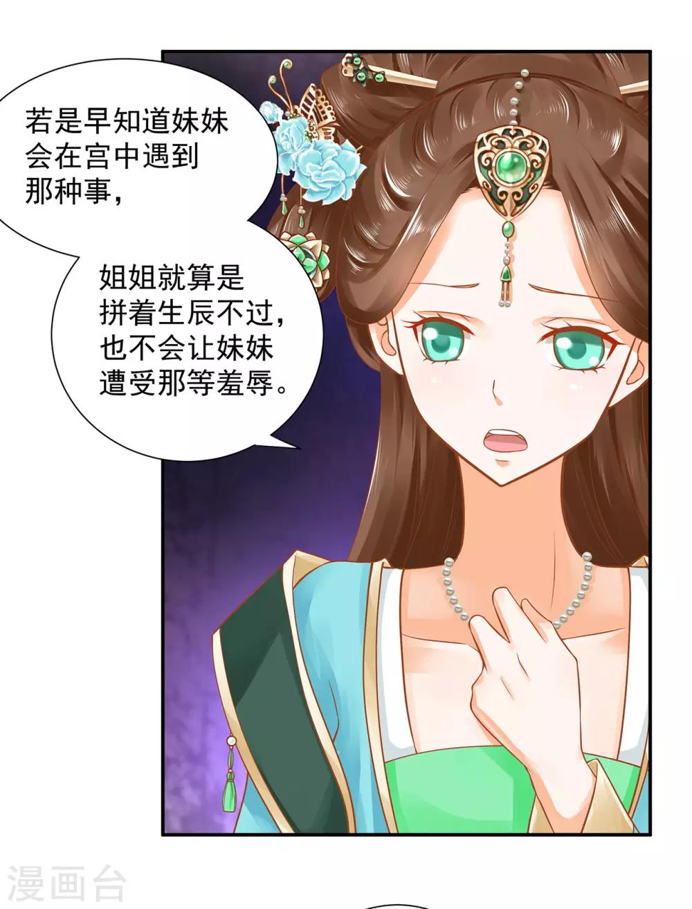 穿越王妃要升级漫画,第136话 直撕绿茶，不玩虚的1图