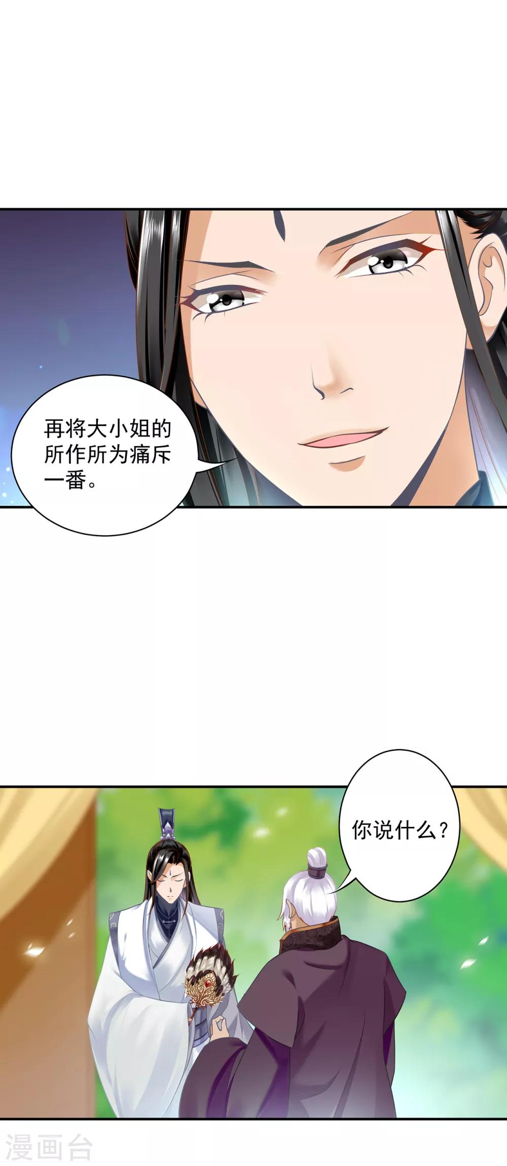 穿越王妃要升级漫画免费阅读下拉漫画,第158话 镇国公的选择1图