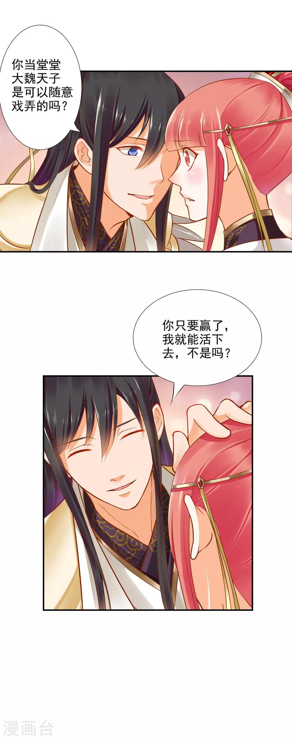 穿越王妃要升级简介漫画,第31话 赌你的心2图