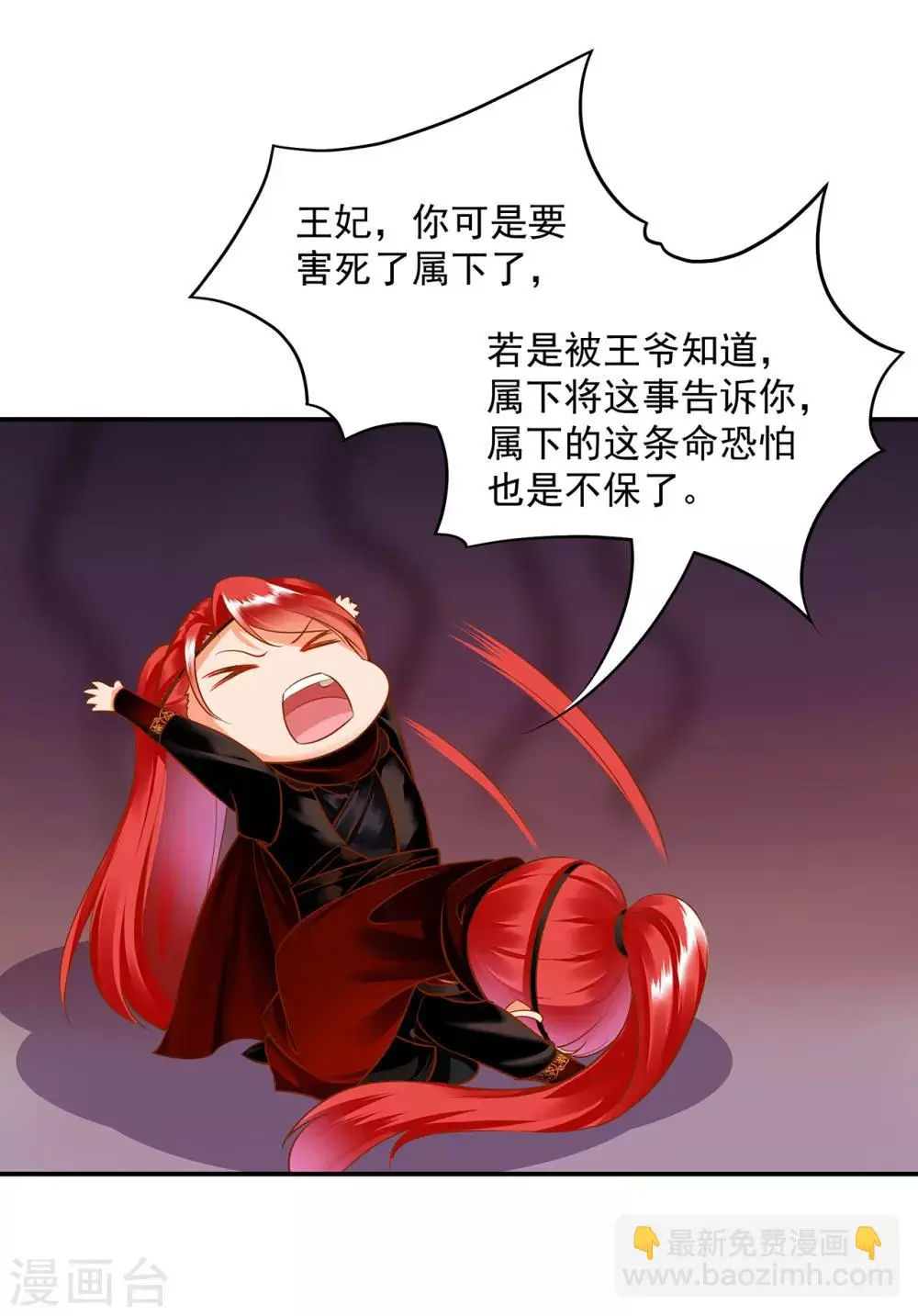 穿越王妃要升级漫画,第94话 楚冰月套路云霄2图
