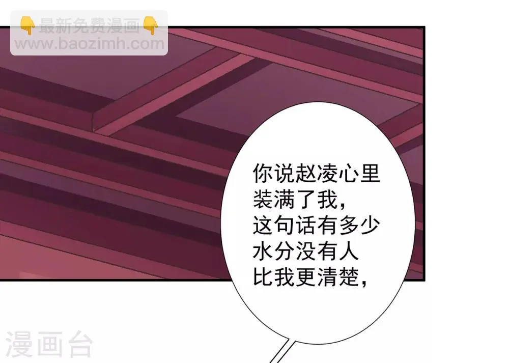 穿越王妃要升级漫画,第94话 楚冰月套路云霄2图