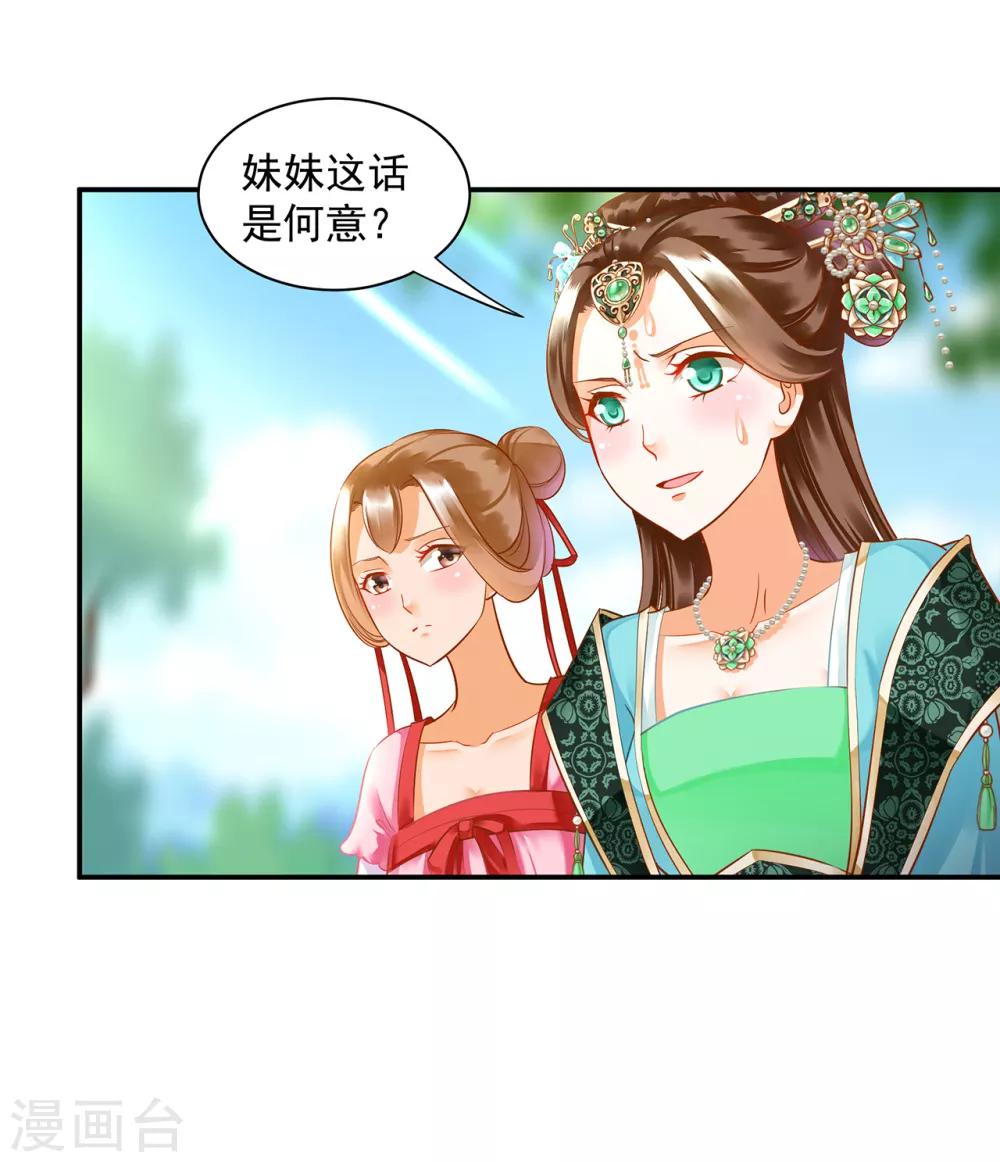 穿越王妃要升级漫画免费阅读下拉漫画,第137话 除了表白真心不敢，其他都敢2图