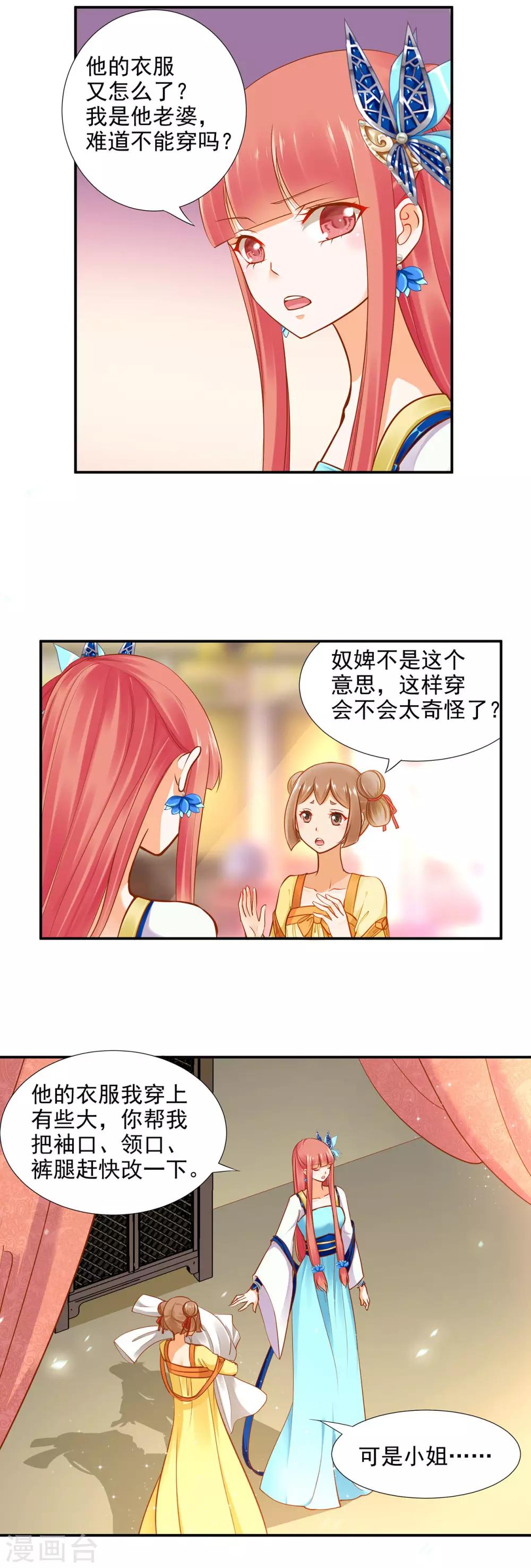 穿越王妃要升级结局怎么样漫画,第23话 借个火呗2图