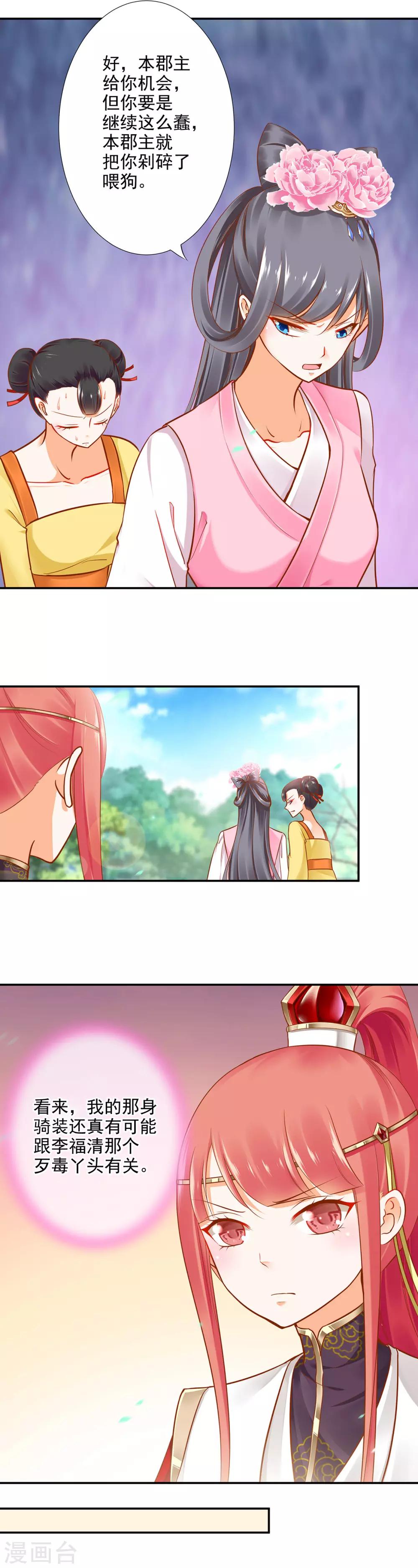 穿越王妃要升级漫画,第24话 重色轻友2图