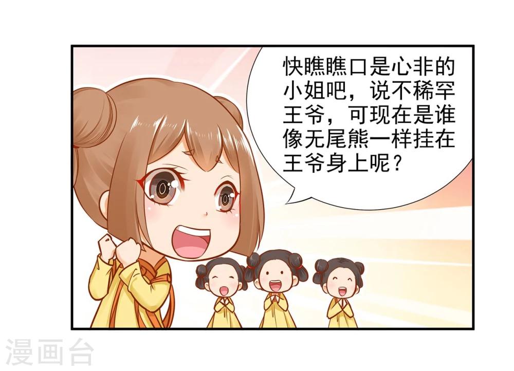 穿越王妃要升级小说全文免费阅读漫画,第16话 真是开窍了呀2图