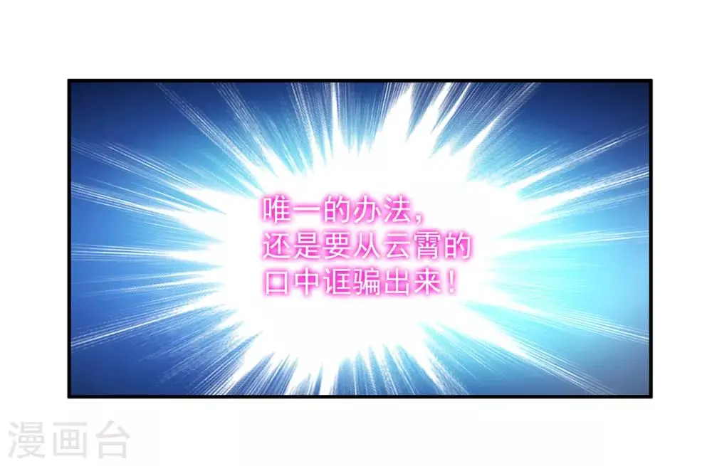 穿越王妃要升级漫画,第94话 楚冰月套路云霄2图