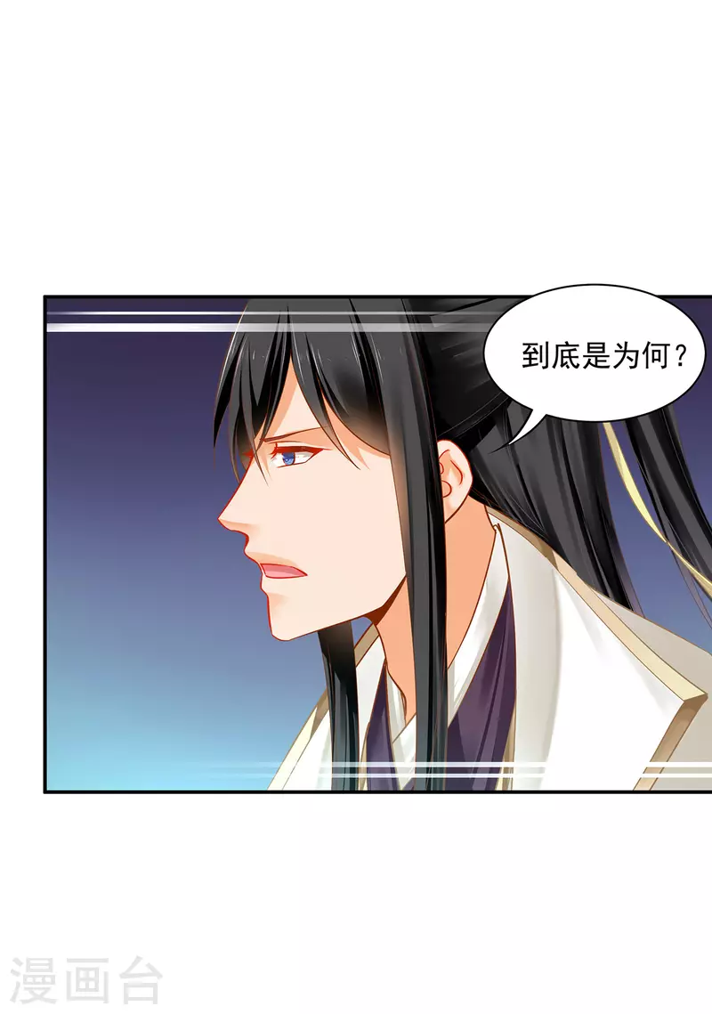 穿越王妃要升级漫画,第241话 不省心的小崽子1图