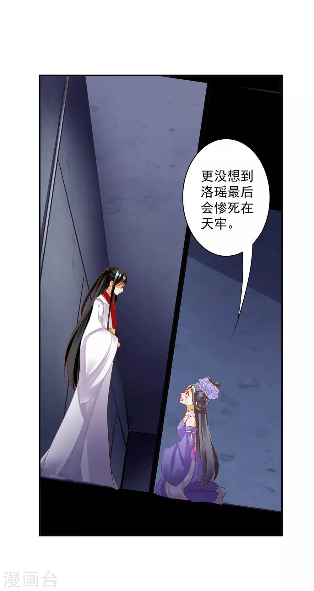 穿越王妃要升级漫画漫画,第153话 这个牢房死过被你陷害的人2图