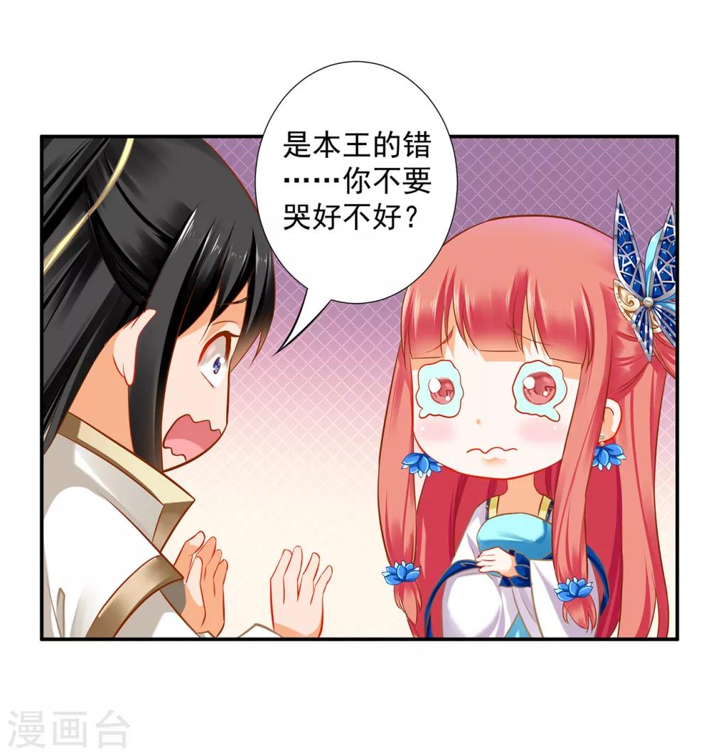 穿越王妃要和离短剧徐凌语在线看漫画,第208话 给你舔舔伤口2图