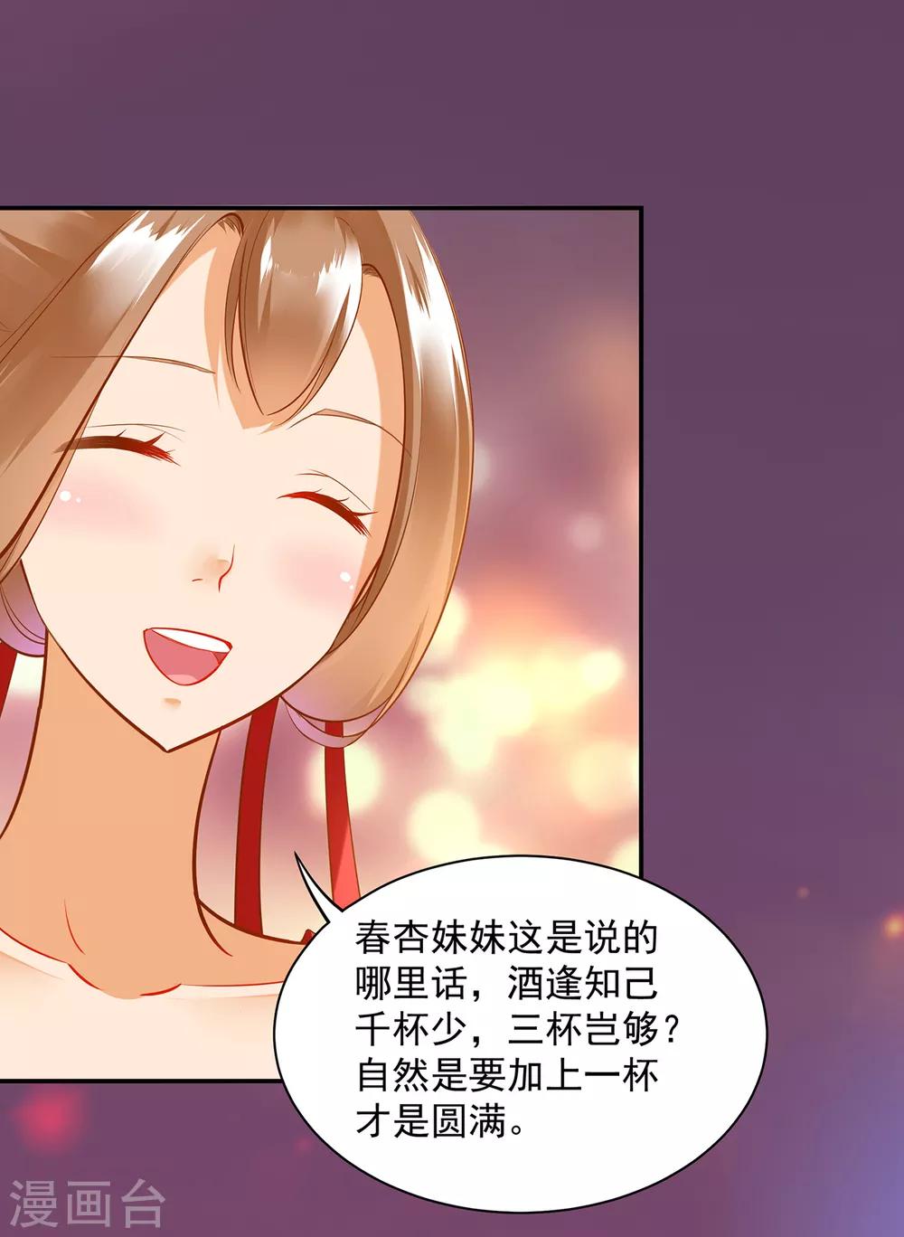 穿越王妃要升级漫画,第78话 有猫腻1图