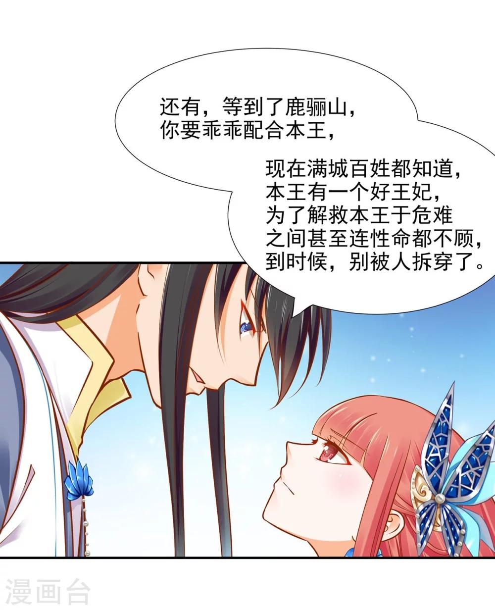 穿越王妃要升级全集免费漫画,第18话 秀恩爱1图