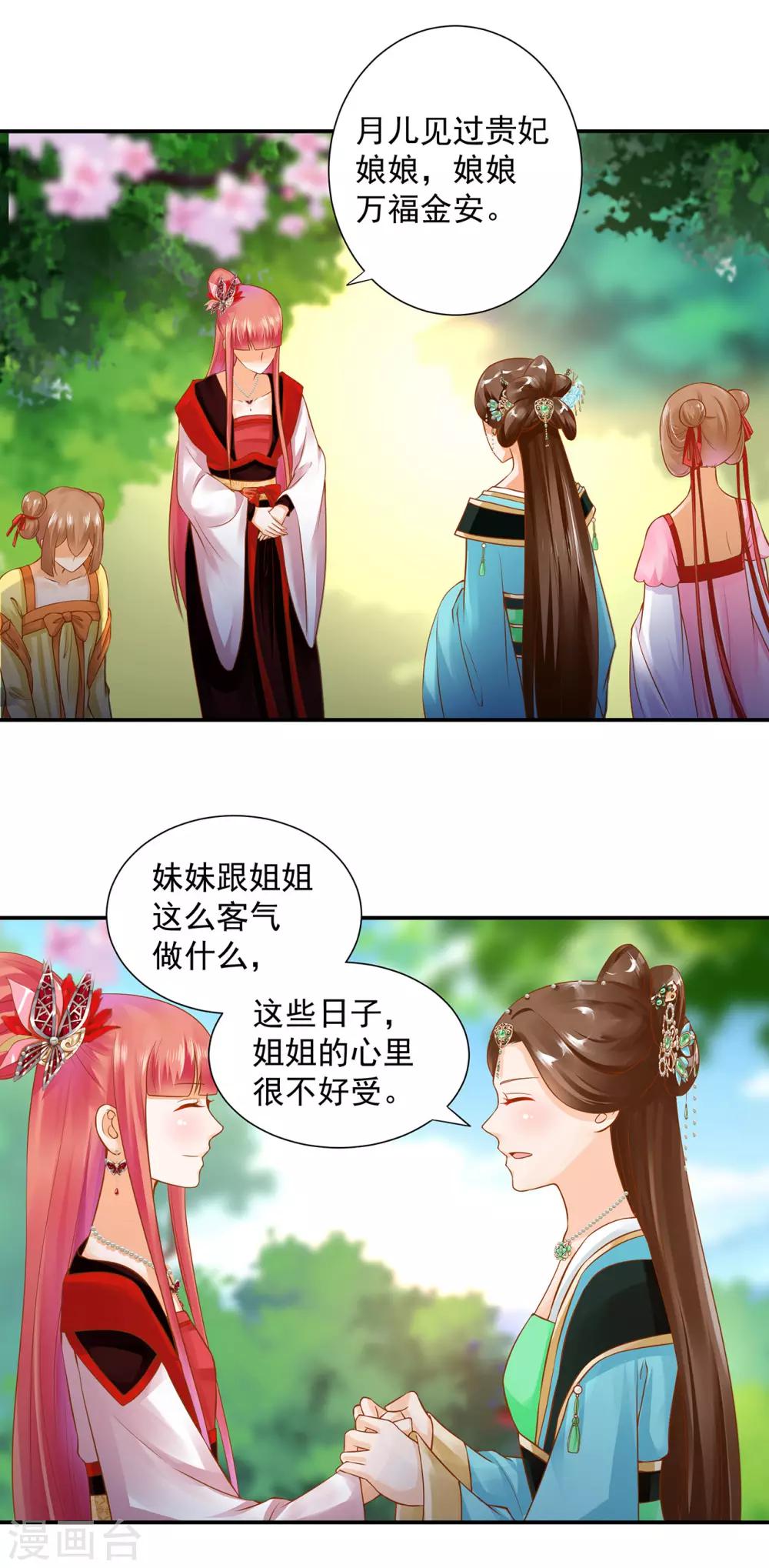 穿越王妃要升级漫画,第136话 直撕绿茶，不玩虚的2图