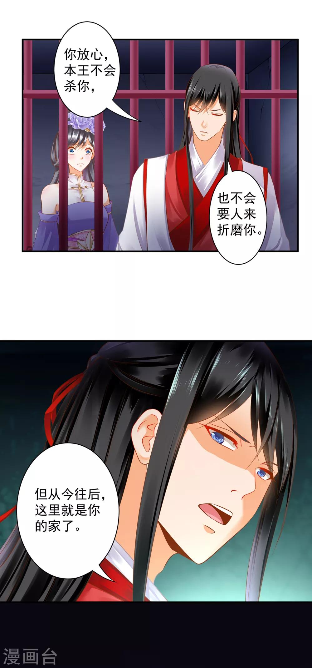 穿越王妃不好惹全文免费阅读漫画,第154话 好好算算账1图