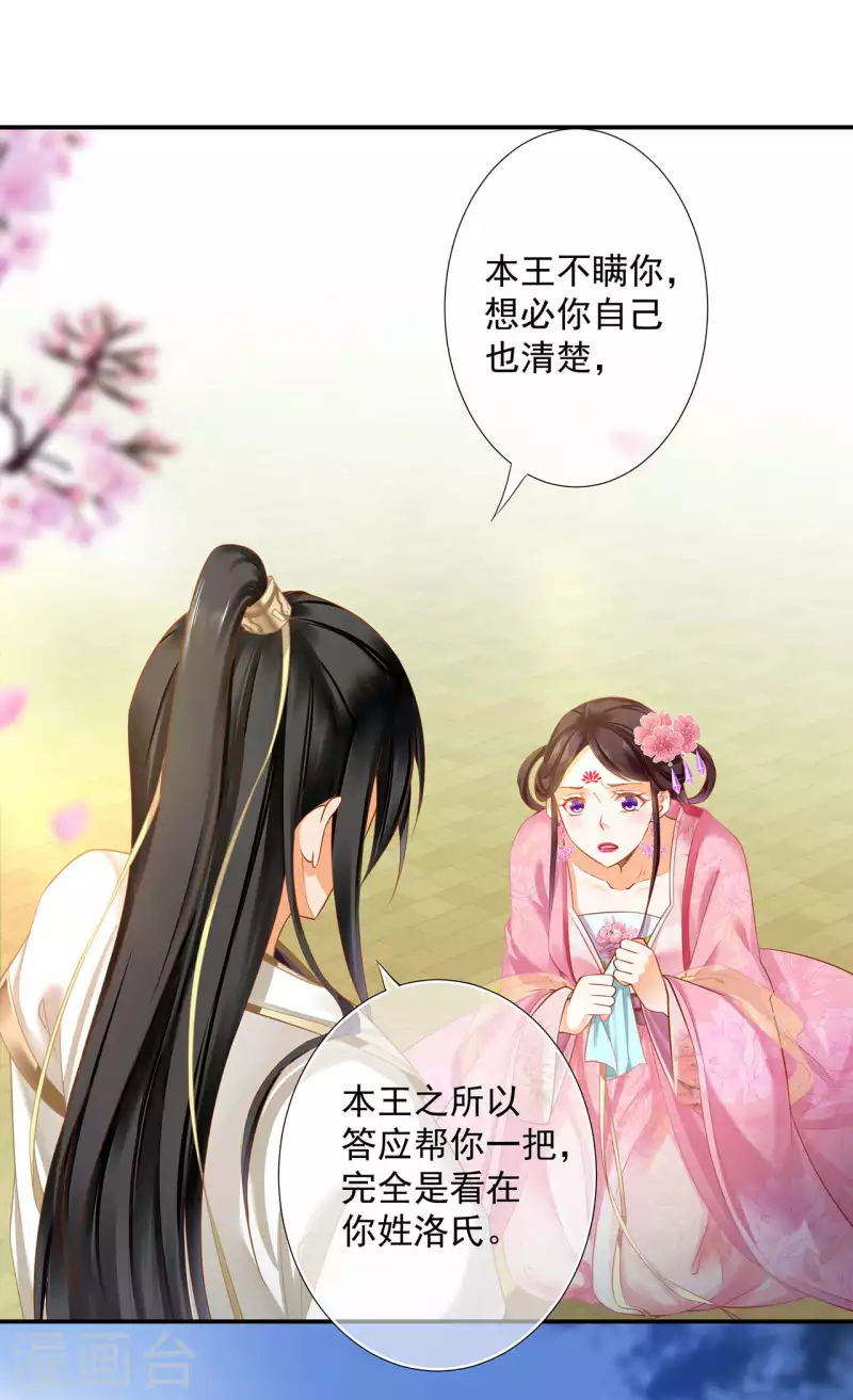 穿越王妃要升级漫画,第260话2图