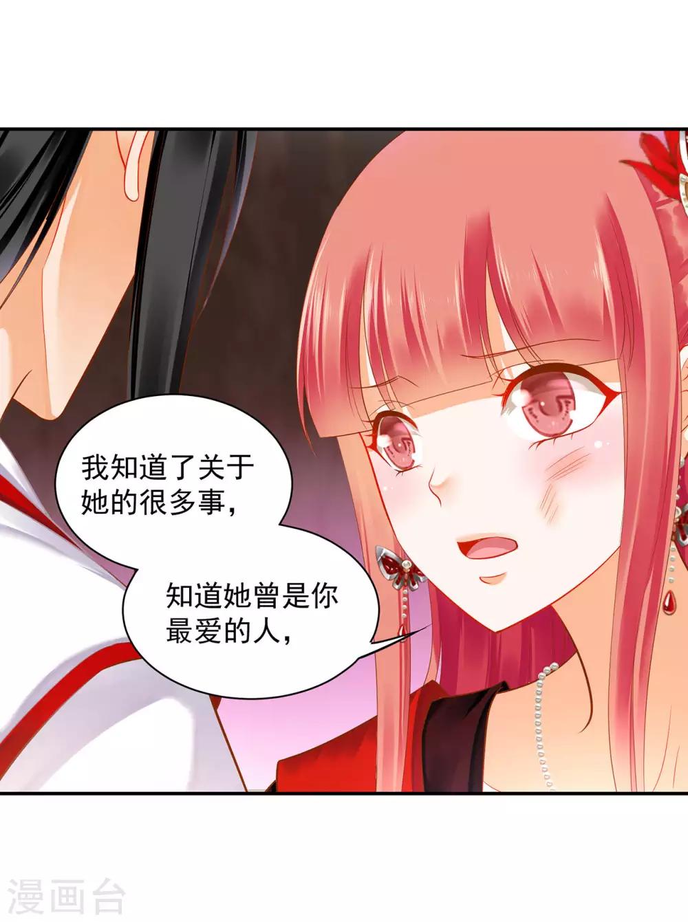 穿越王妃不好惹冷诗婉漫画,第150话 暴风雨来临之前1图