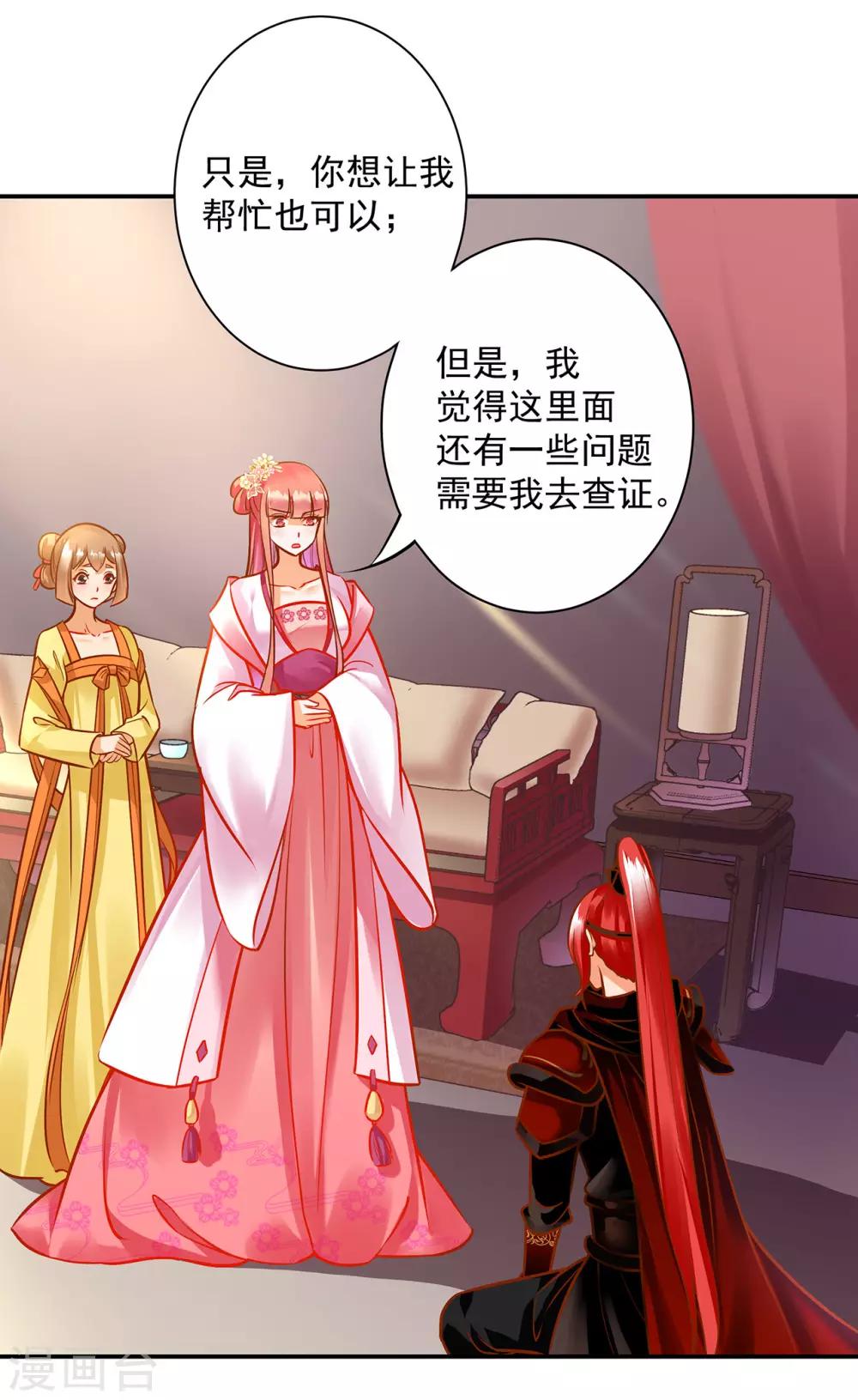 穿越王妃要升级漫画,第98话 增添新烦恼2图