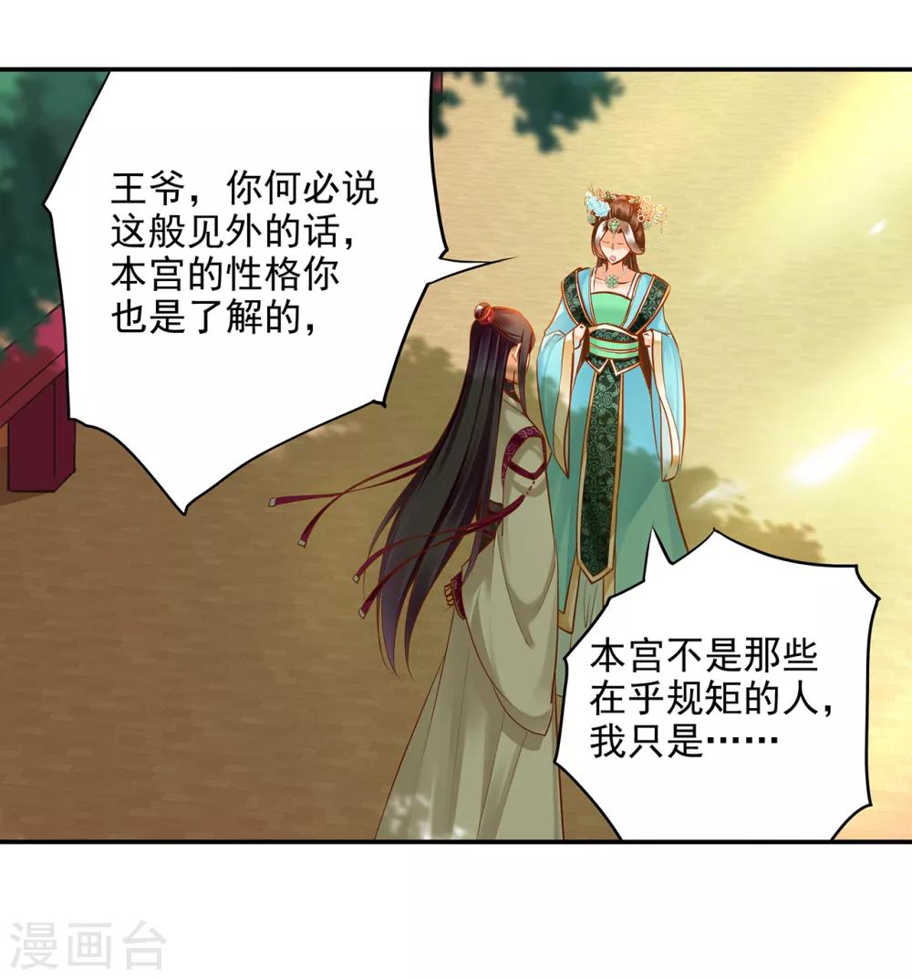 穿越王妃要升级漫画,第61话 离我的女人远一点1图