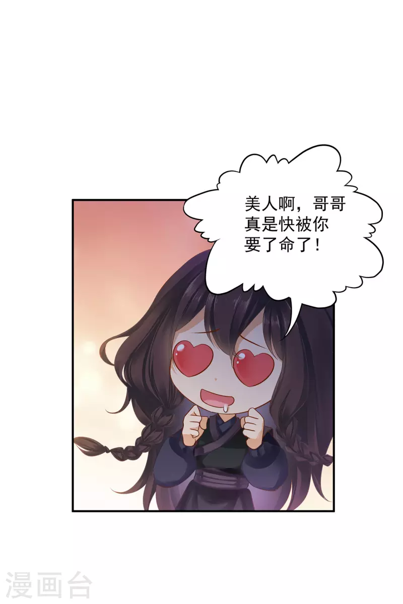 穿越王妃要升级全文阅读漫画,第249话1图