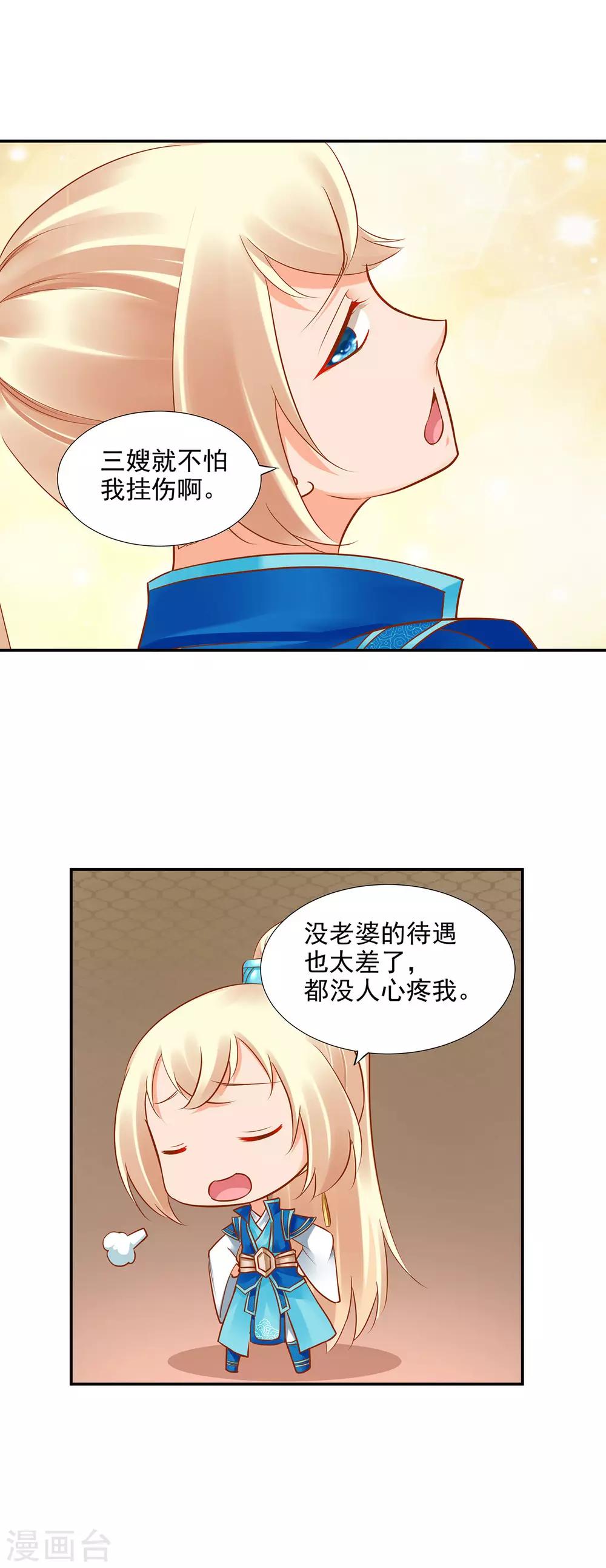 穿越王妃要升级漫画,第26话 真着急了2图