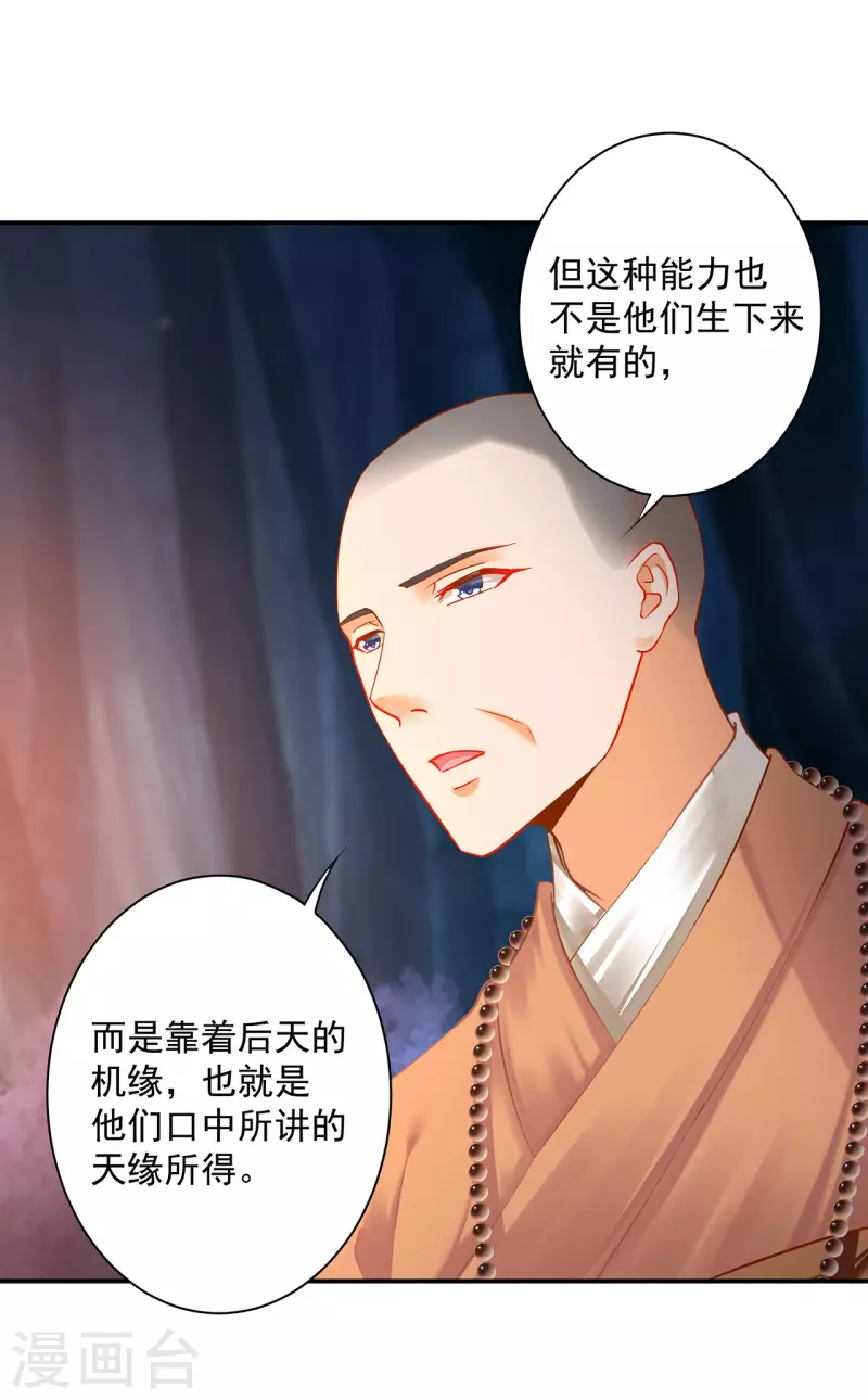 穿越王妃要升级漫画全集免费阅读漫画,第244话 师父送给徒弟的礼物1图