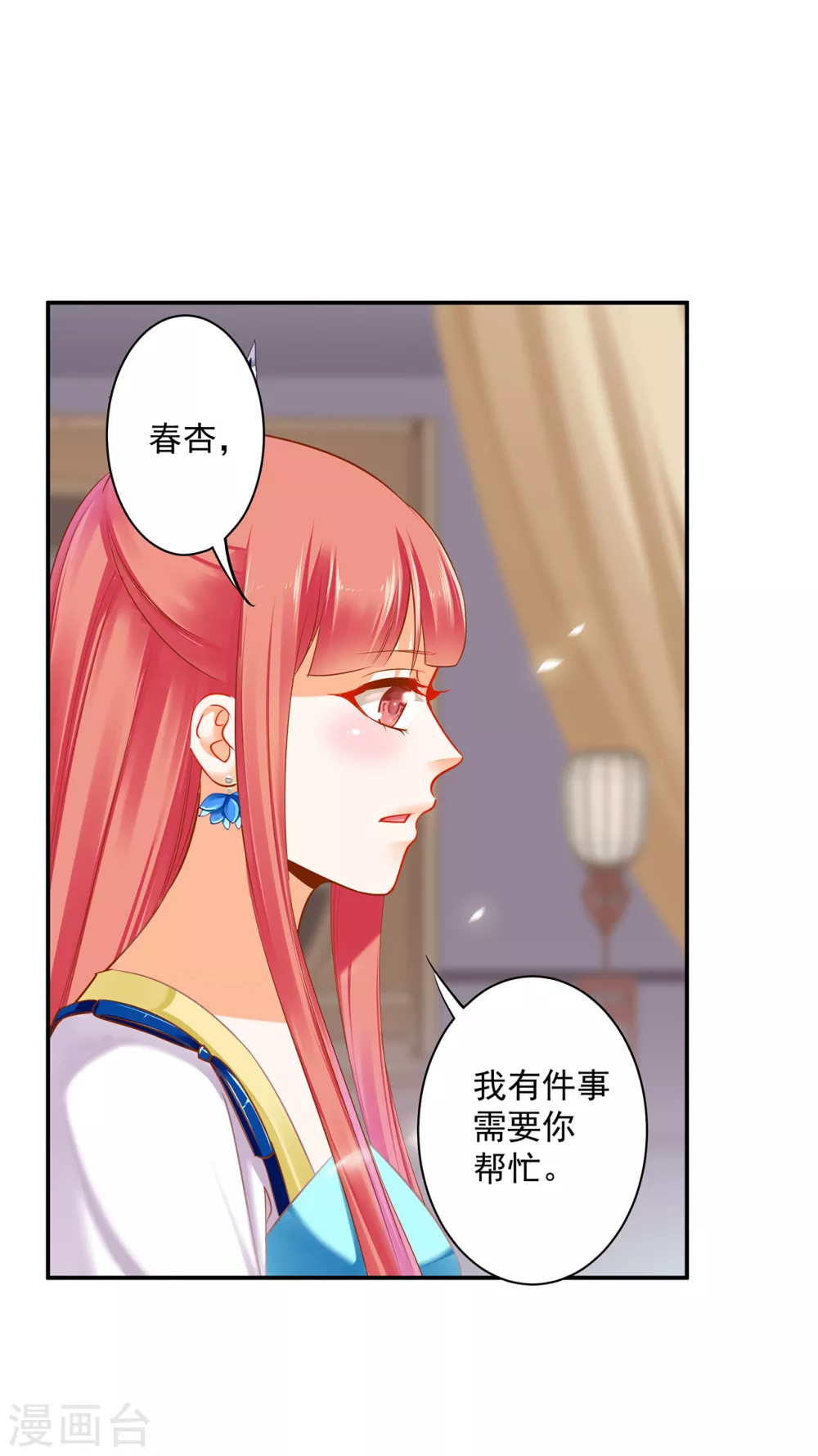 穿越王妃要升级漫画,第216话 小姐又又又要出去见野男人2图