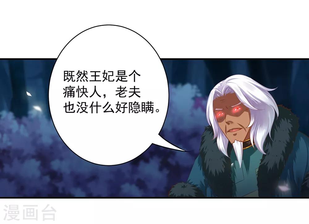 穿越王妃要升级全集免费漫画,第116话 一言不合就下毒1图