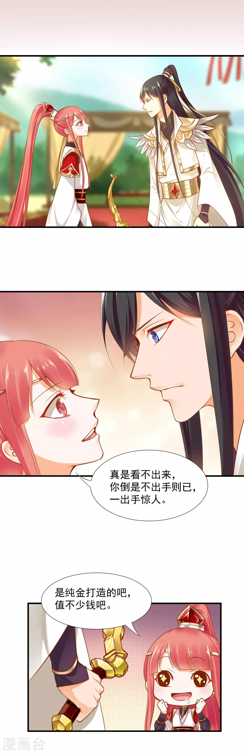 穿越王妃动漫漫画,第27话 夫君对我可好了2图