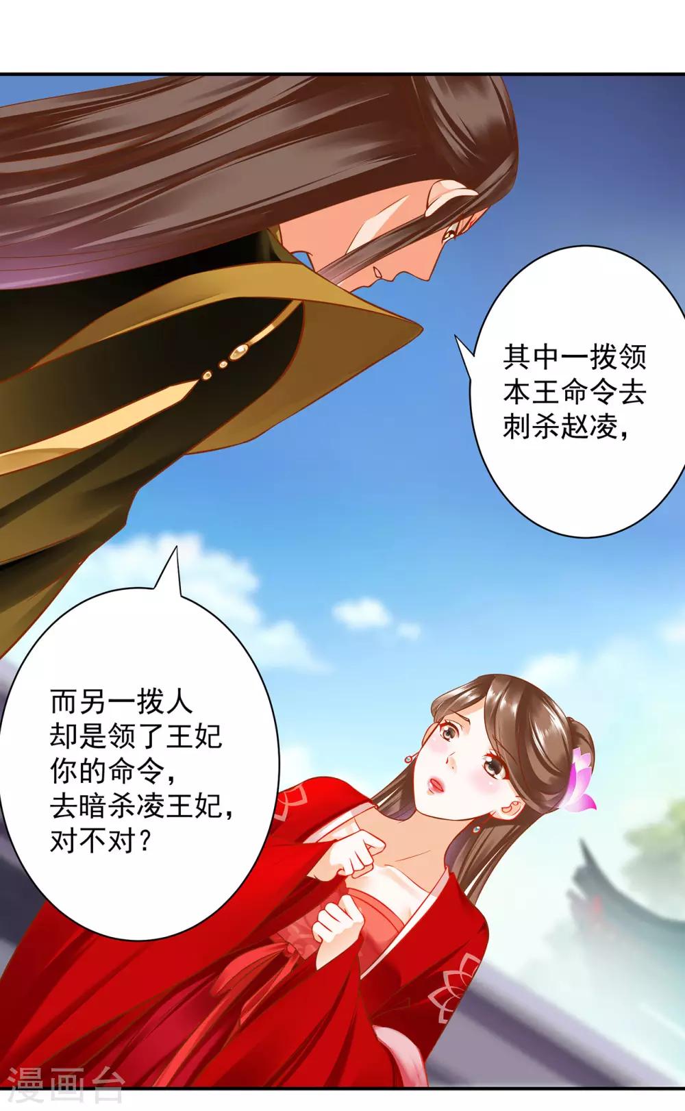 穿越王妃美又飒漫画,第179话 煊王与煊王妃2图