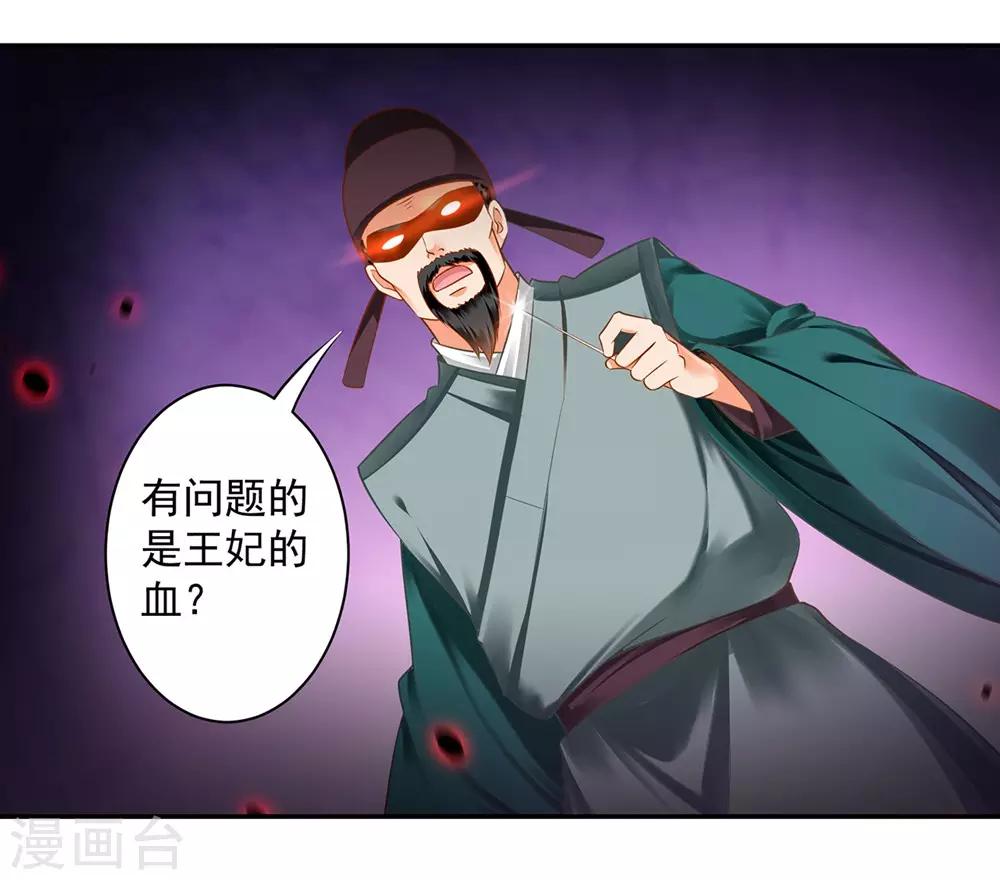穿越王妃要升级漫画,第125话 原来他有大来头2图