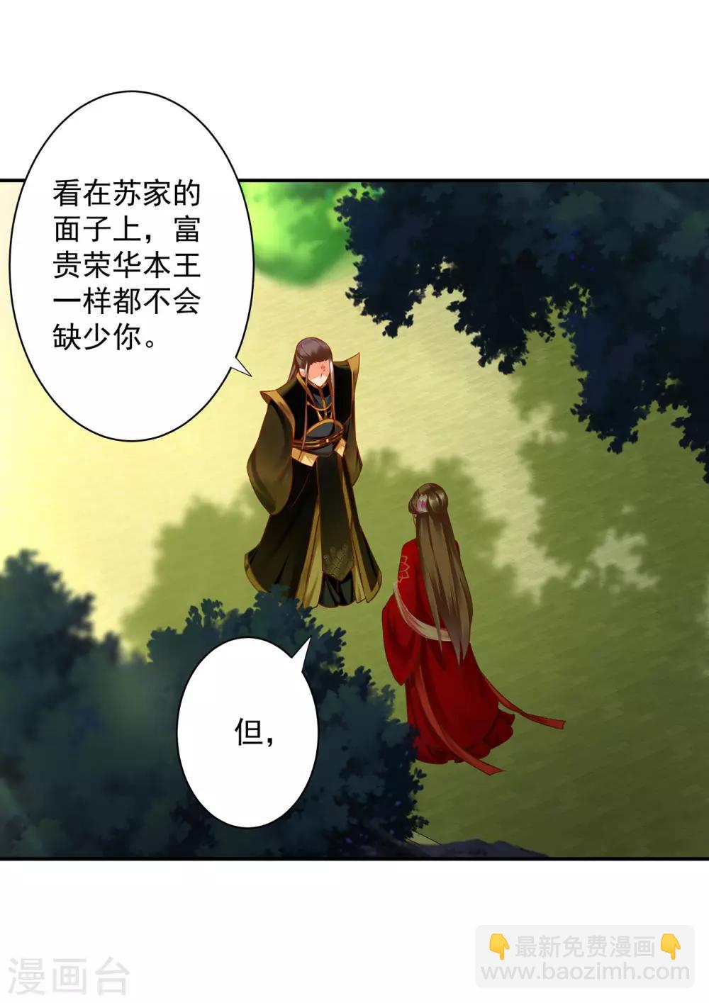 穿越王妃要升级漫画,第179话 煊王与煊王妃1图
