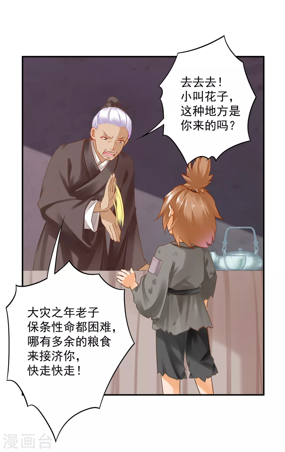 穿越王妃要升级漫画,第220话 揣金的乞儿2图