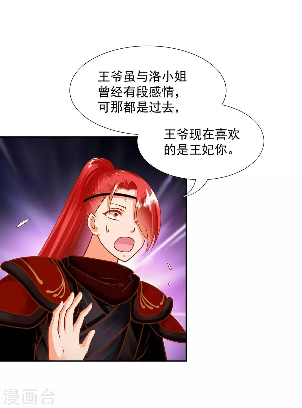 穿越王妃要升级小说全文免费阅读漫画,第95话 洛瑶与王爷的旧情2图