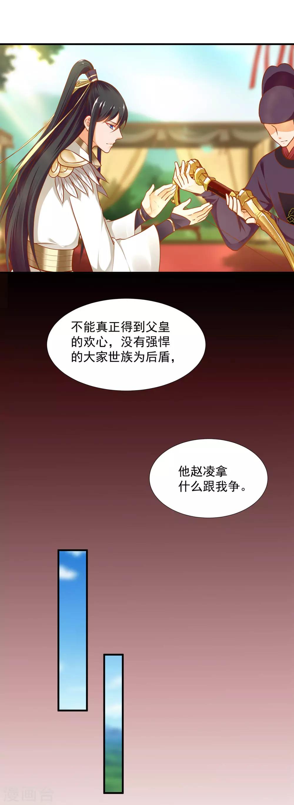 穿越王妃动漫漫画,第27话 夫君对我可好了1图