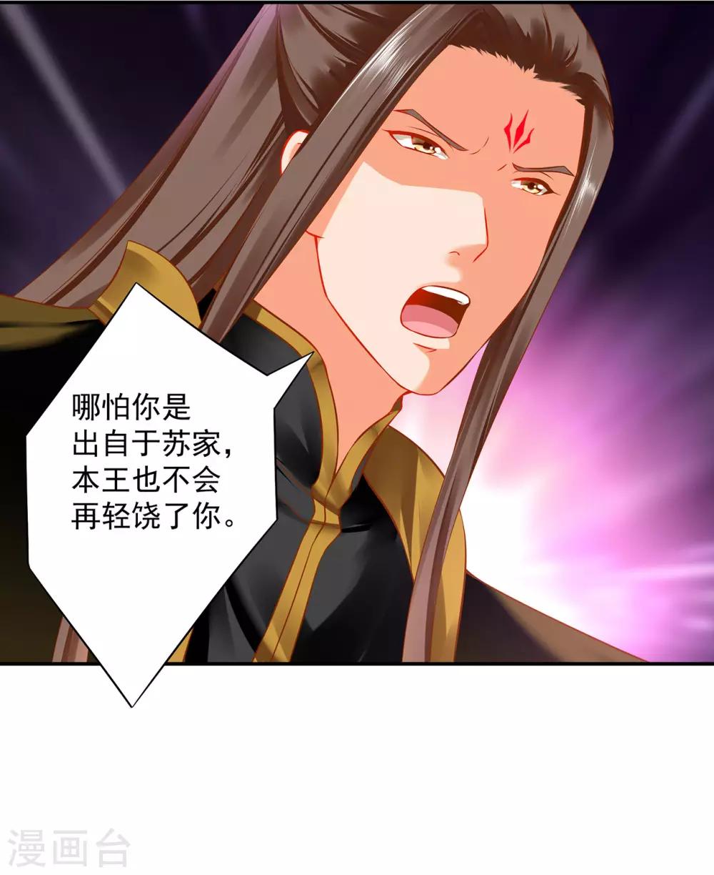 穿越王妃要升级漫画,第179话 煊王与煊王妃1图