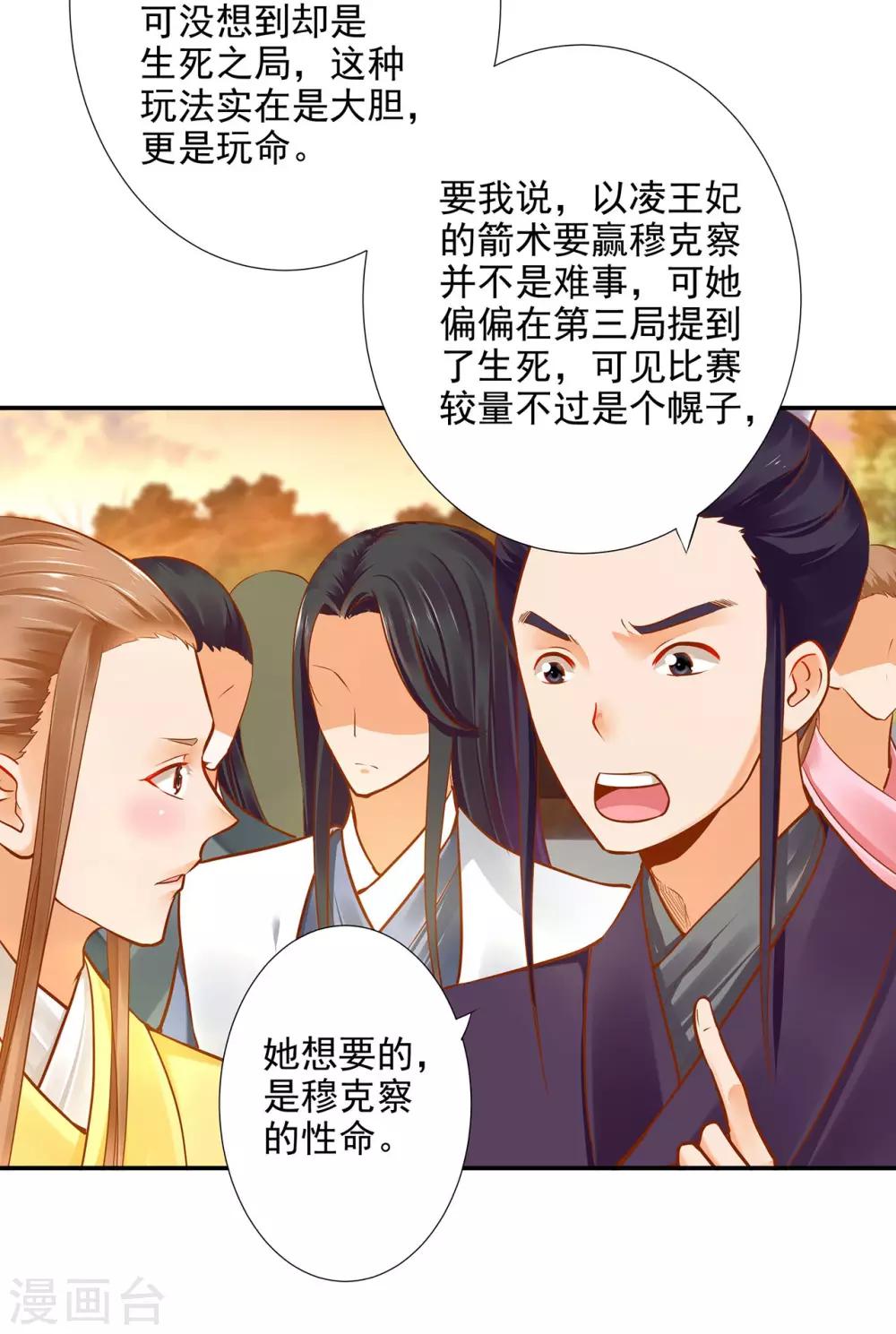 穿越王妃要升级小说全文免费阅读王漫画,第36话 要命啊！1图