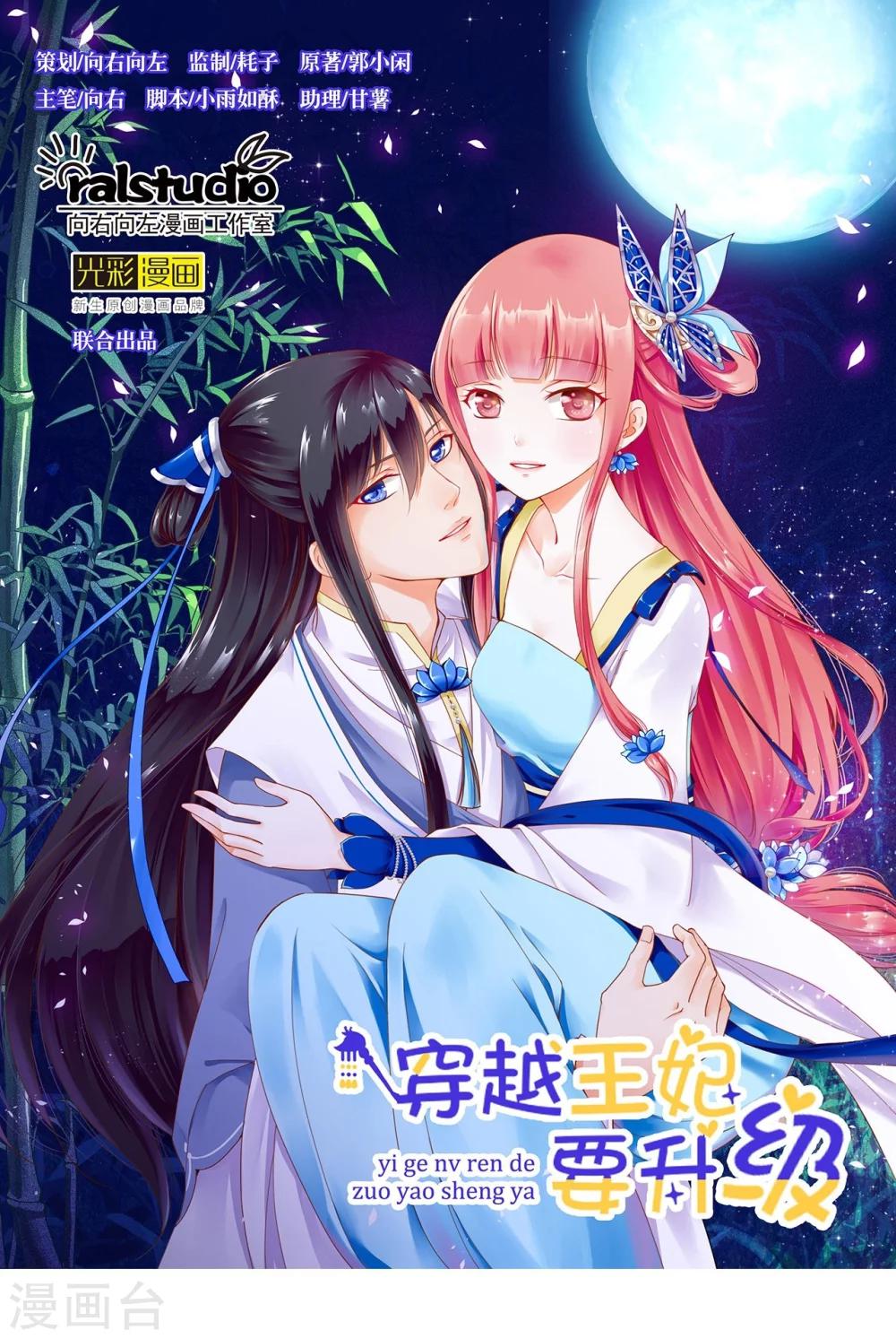 穿越王妃要升级漫画下拉式免费阅读漫画,第18话 秀恩爱1图