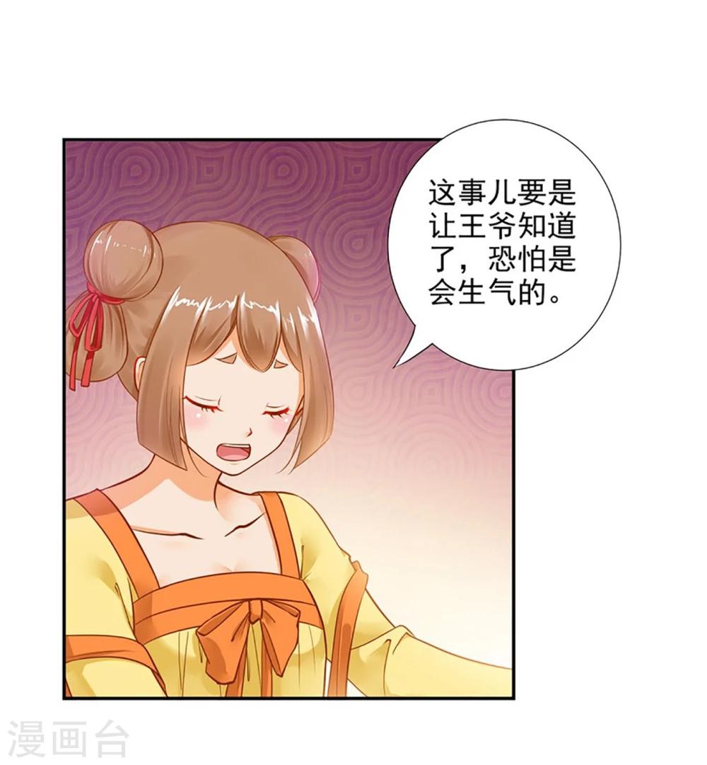 穿越王妃要升级小说免费漫画,第11话 挑衅2图