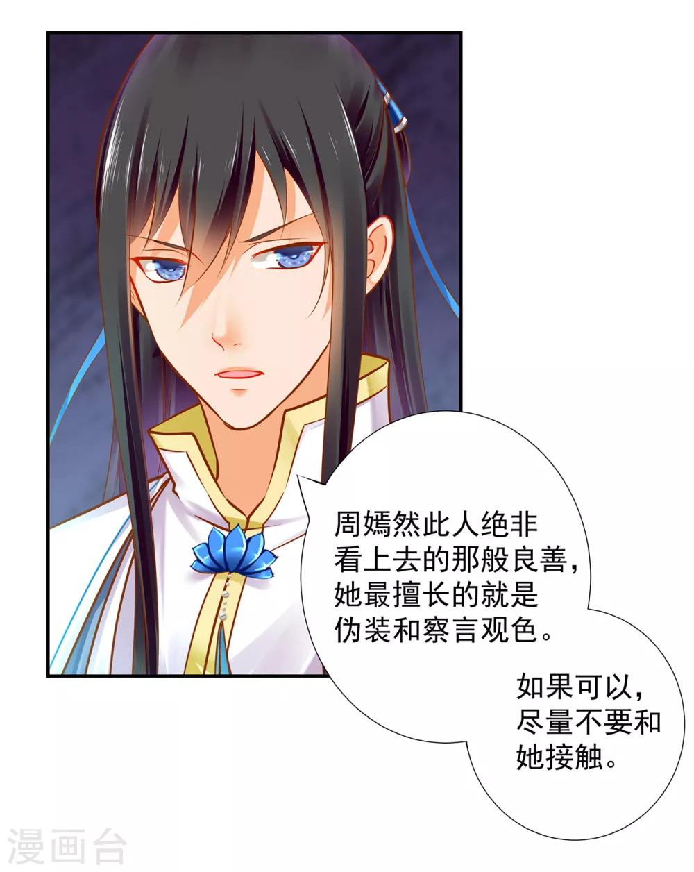 穿越王妃要升级全集免费观看漫画,第60话 终于上车了！1图