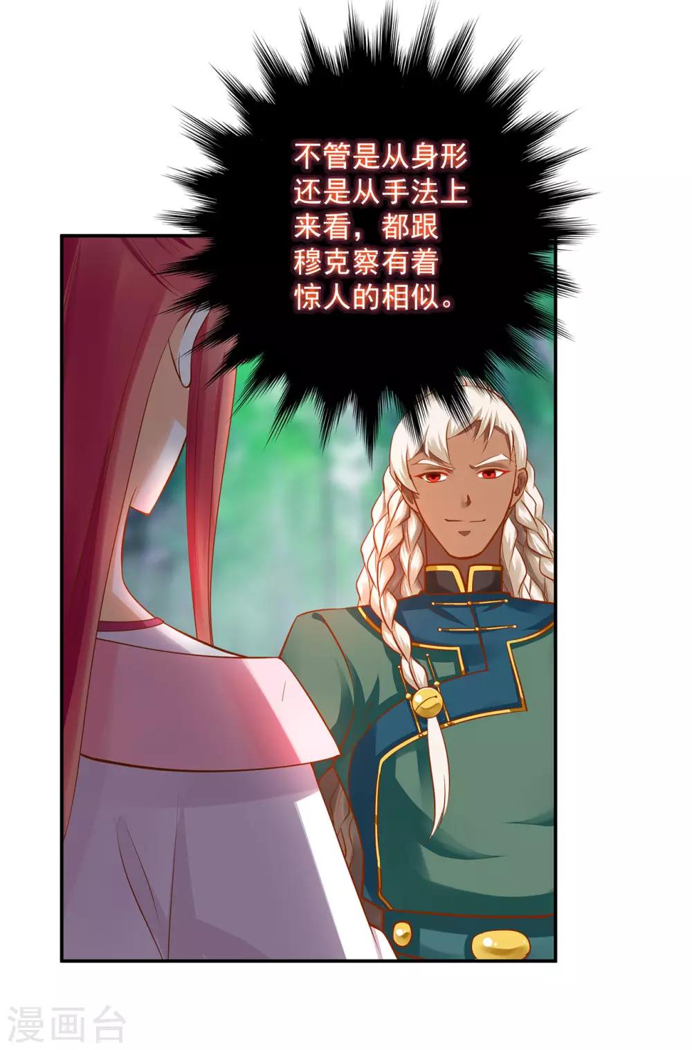 穿越王妃要升级漫画,第104话 谁也不能动他2图