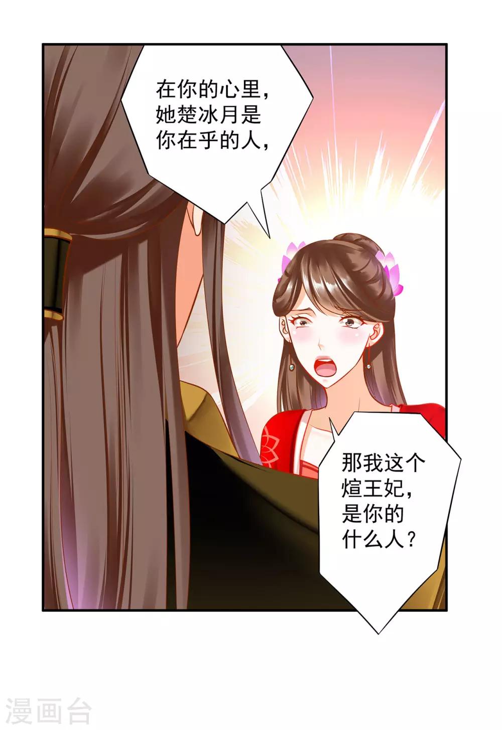 穿越王妃要升级漫画,第179话 煊王与煊王妃2图