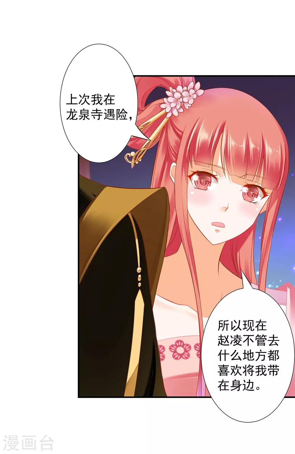 穿越王妃要升级漫画,第180话 再约见1图